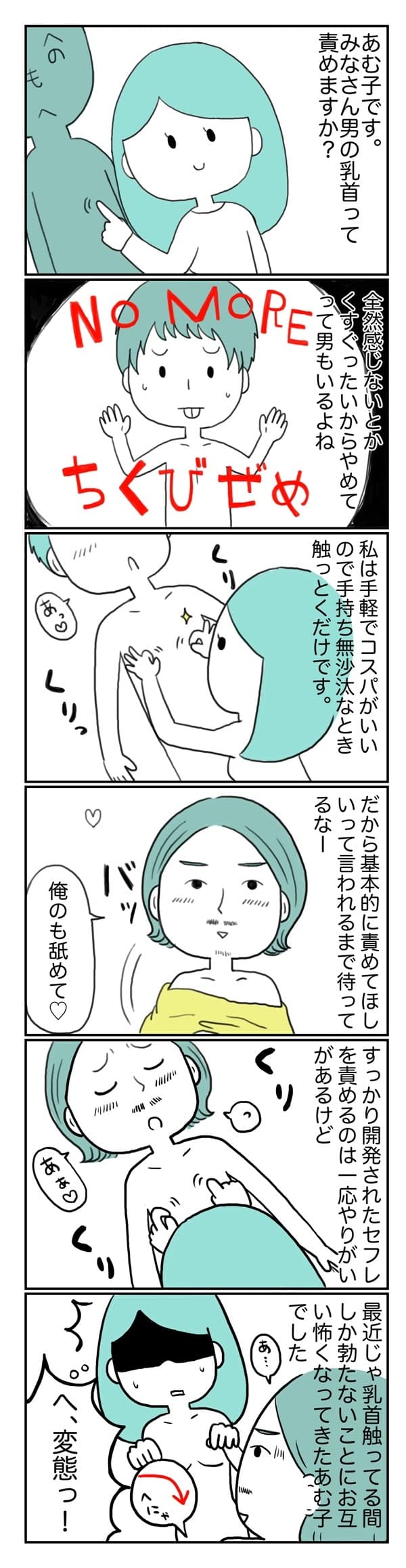 乳首開発している日狛。性癖モリモリなので色々注意してください | くずみね@低浮上 さんのマンガ |