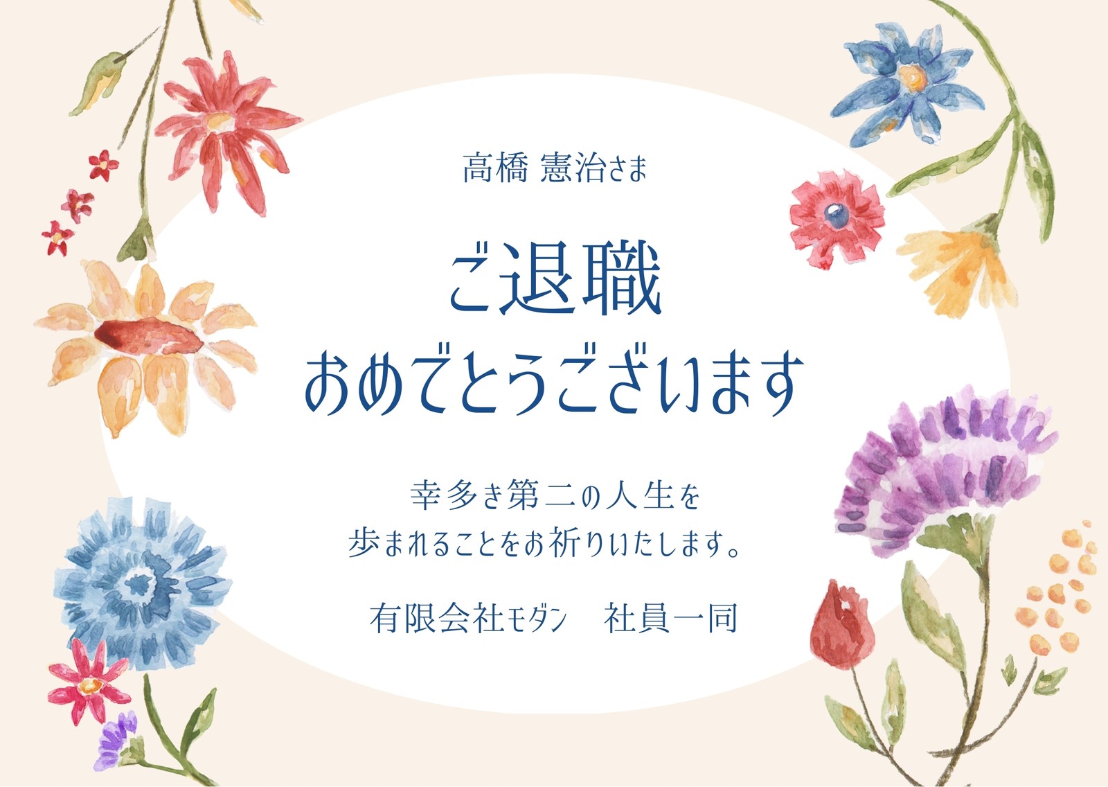 無料オンライン退職祝いカード作成機能Adobe Express