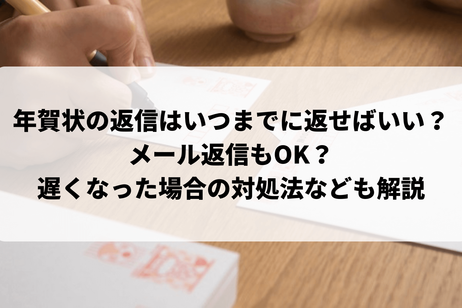 年代別に使える年賀状じまいの文例 自分らしい一言を添えるコツも解説カメラのキタムラ年賀状2025巳年