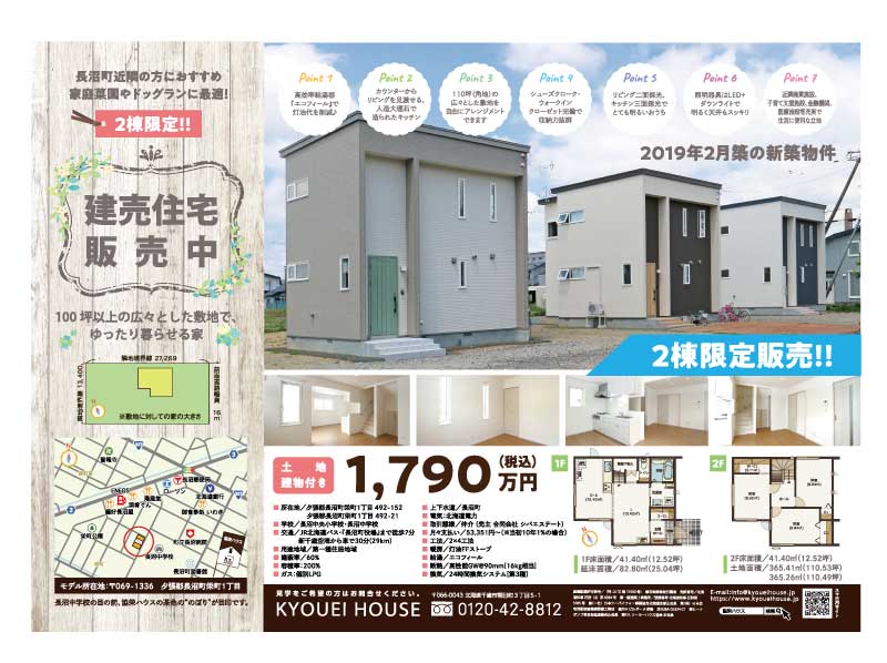 チラシ・イベント情報アカシカ住宅からのお知らせ