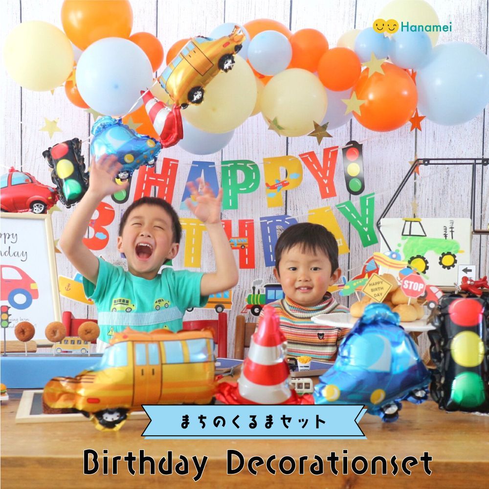 はたらく車と信号機カラーバースデー壁面 Hanamei ハナメイ バースデーデコレーション 働く車セット まちの
