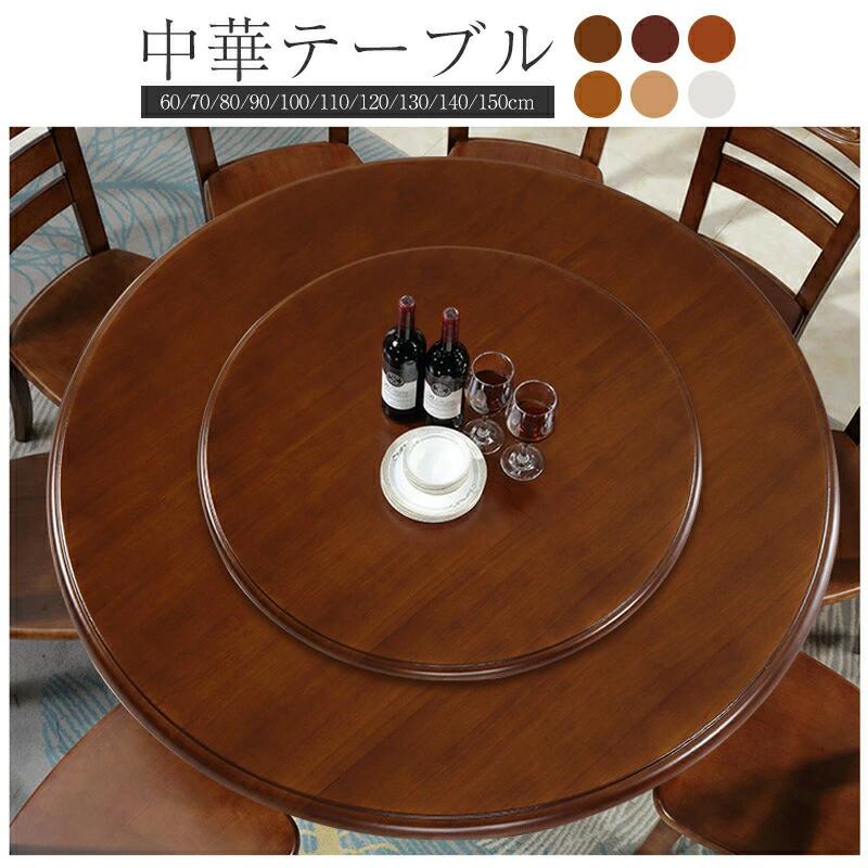 古い中華ちゃぶ台 昭和中頃 丸テーブル 円卓 中国古物 中華テーブルの中古が安い