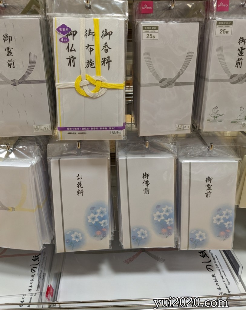 100均ダイソーのポチ袋は結婚式のお礼＆お車代に使用OK