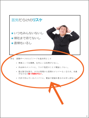 スライドに発表者のメモを追加する - Microsoft サポート