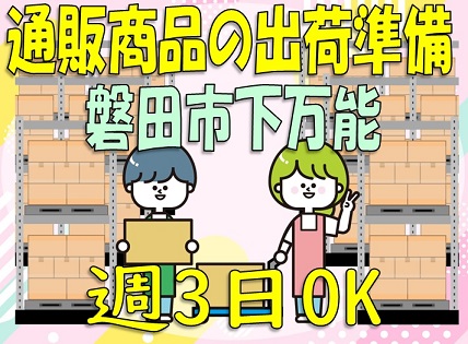 運輸・倉庫 磐田営業所の正社員求人情報 （磐田市・４t定期便配送ドライバー） | 【浜名梱包輸送】