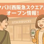 スターバックスコーヒー 川西阪急スクエア店Starbucks Coffee- 川西能勢口 カフェ食べログ