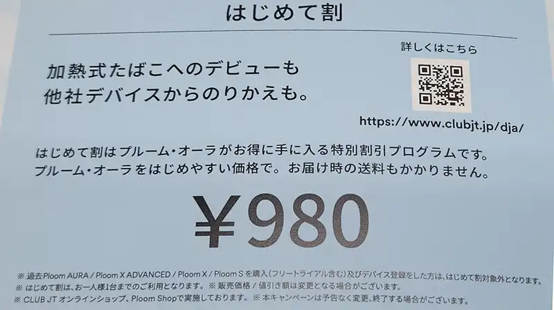 楽天市場 コンビニ後払い プルームテックの通販