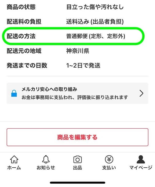 メルカリで活躍！クッション封筒の送り方を徹底解説