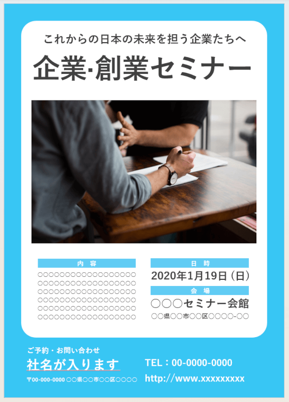 チラシ制作事例 – 日本の技術を感じさせる会社説明会のチラシデザインASOBOAD