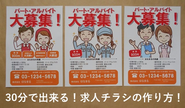 飲食店のチラシ無料テンプレート・デザインサンプル求人・アルバイト募集 - ネット印刷グラフィック