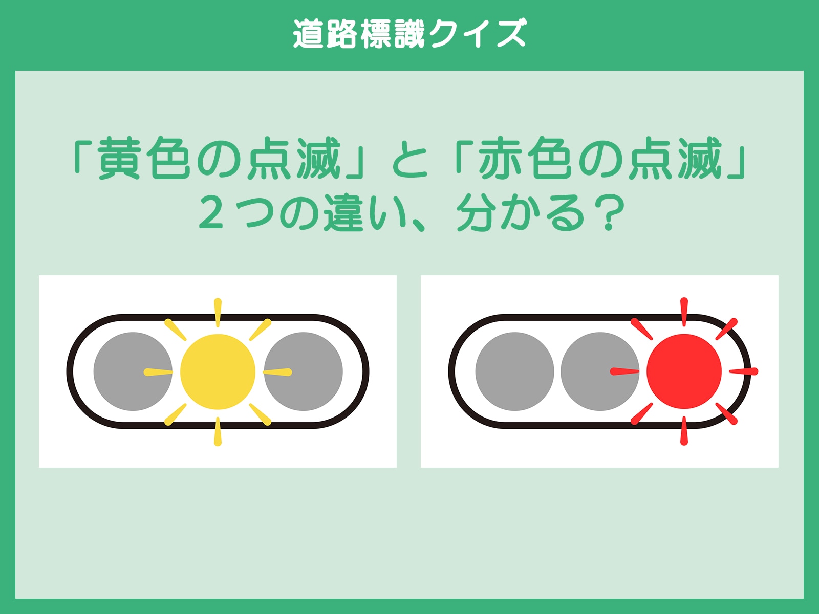 けっこう知らない黄色の矢印信号の意味 1回で受かる！ 普通免許 ルール総まとめ＆問題集 「ポイント学習＋実戦テスト」で実力が身に付く！antenna アンテナ