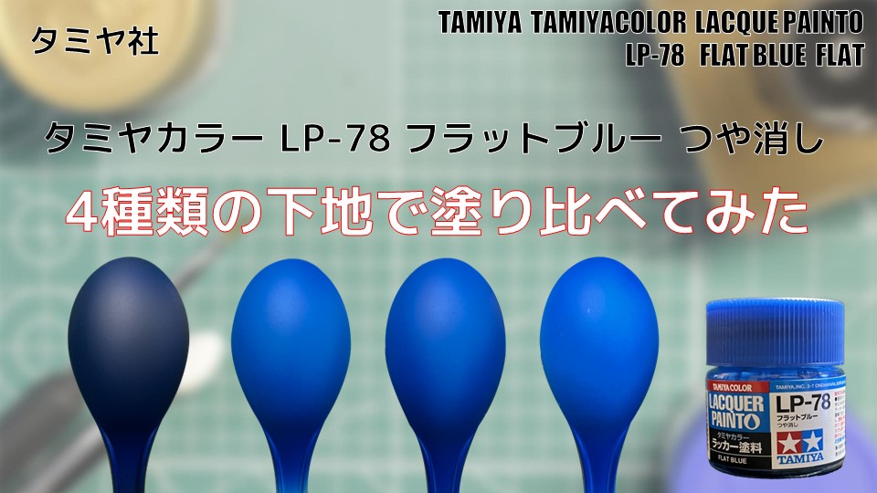 タミヤカラー フラットアース XF-52ラジコン プラモデル専門店ヘリポート