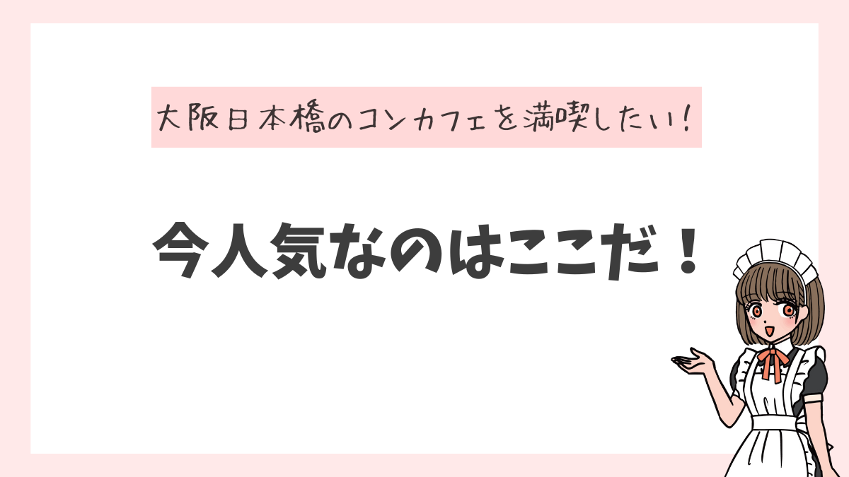 きゅるりん^_−☆@るる #コンカフェ #大阪コンカフェ #コンカフェ嬢 #おすすめ