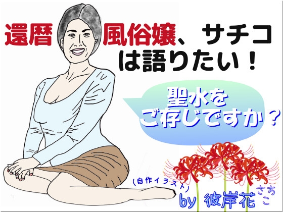 風俗】聖水プレイで一攫千金！現役女王様が正しい作法・魅力を解説 ｜風俗未経験ガイド｜風俗求人【みっけ】