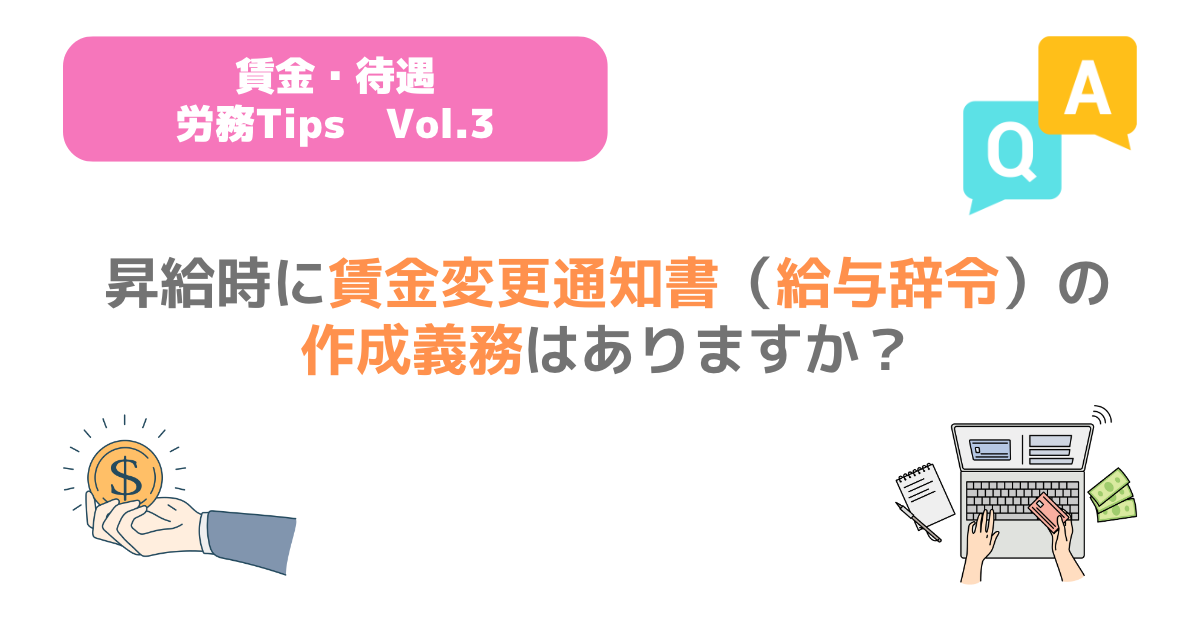 給与制度 賃金制度 とは？種類や設計手順、見直し方法を完全ガイド給与計算ソフト「マネーフォワード クラウド給与」