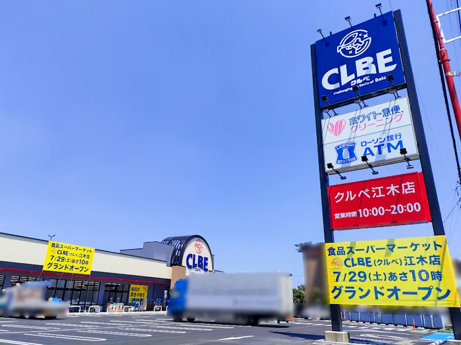 クルベ 江木店CLBE- 高崎 ＪＲコンビニ・スーパー食べログ