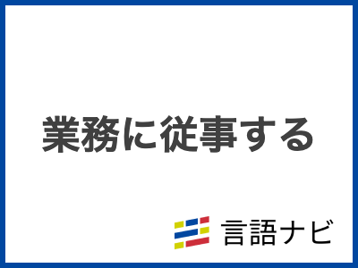 例文付き 「ご馳走様です」の意味やビジネスでの使い方・言い換えまで紹介ビジネス用語ナビ