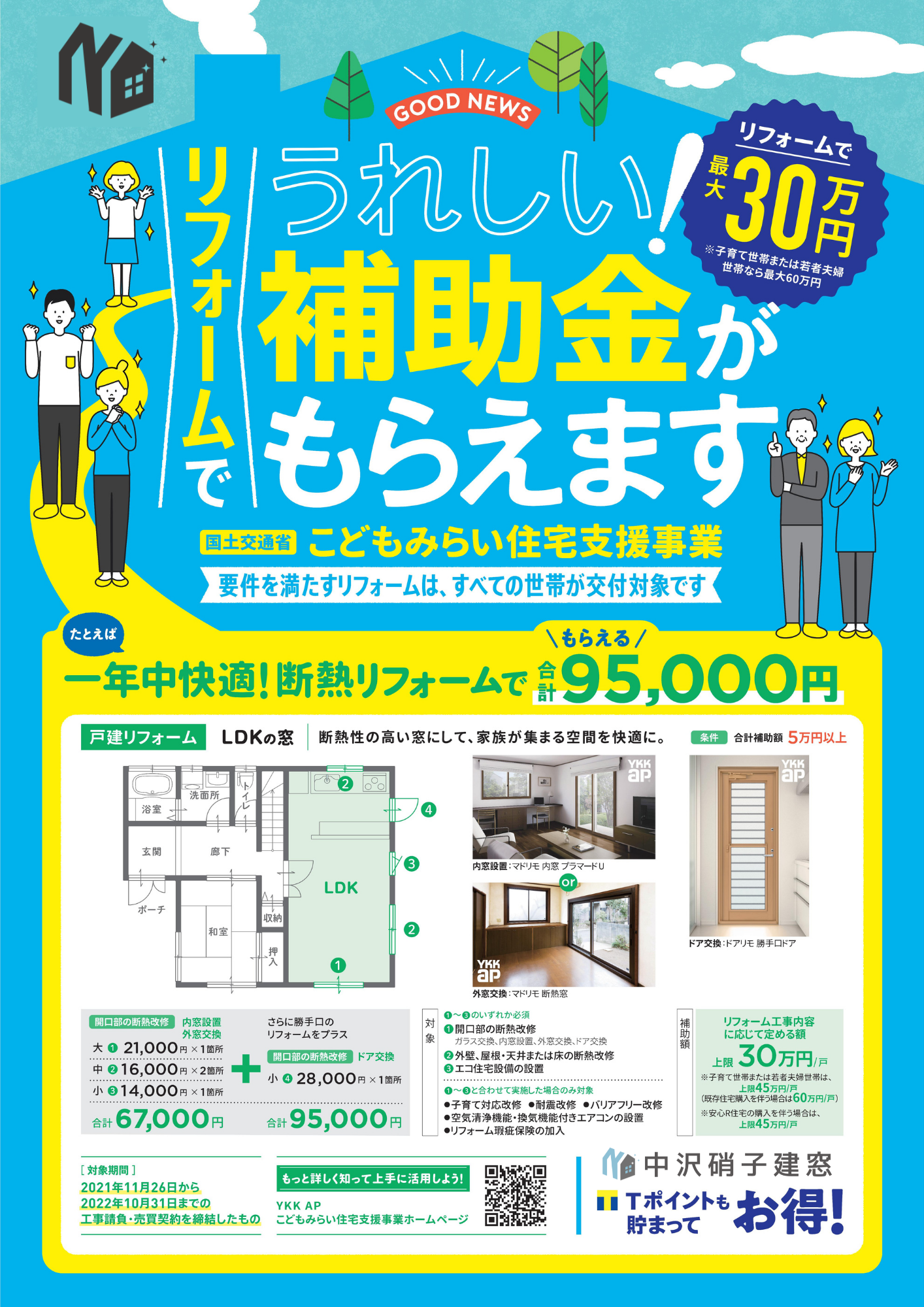 知らないと損 窓のお悩み！今なら国の補助金でとってもお得!! - YouTube