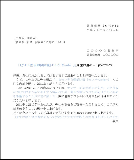印象が良い「お断りメール」の書き方と例文を紹介！ビジネスで上手に断る秘訣を解説メール配信システム「blastmail」Offical Blog