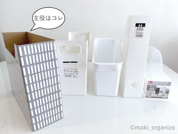 セリア「ファイルボックスポケット」＊無印そっくりな収納アイテム！使用例アレコレも♪ : ＊ゆるーくおうちのことを考えるブログ＊ Powered byライブドアブログ