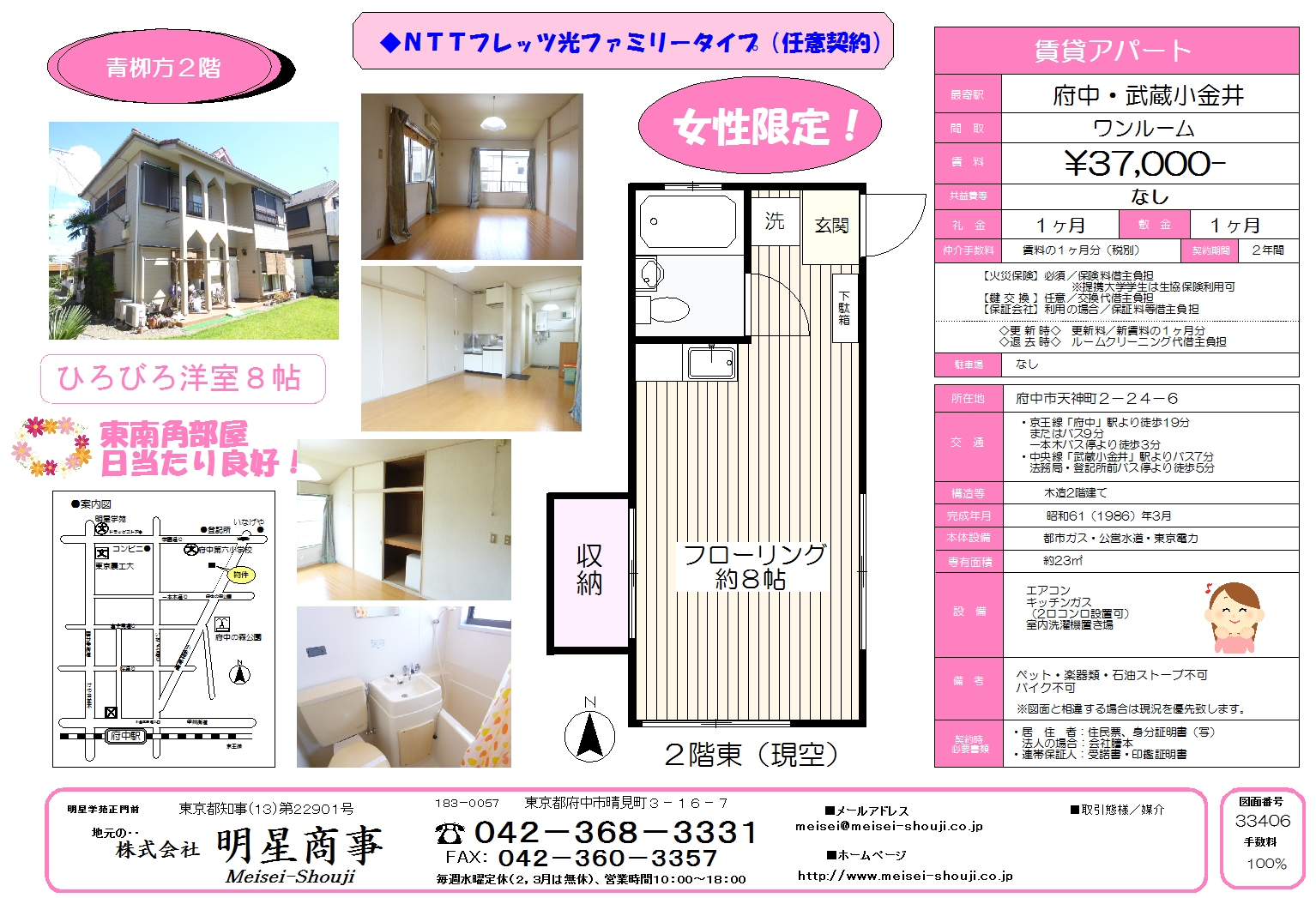 女性向け賃貸物件情報の賃貸物件一覧板橋区・蓮根の賃貸のことなら株式会社けやき不動産