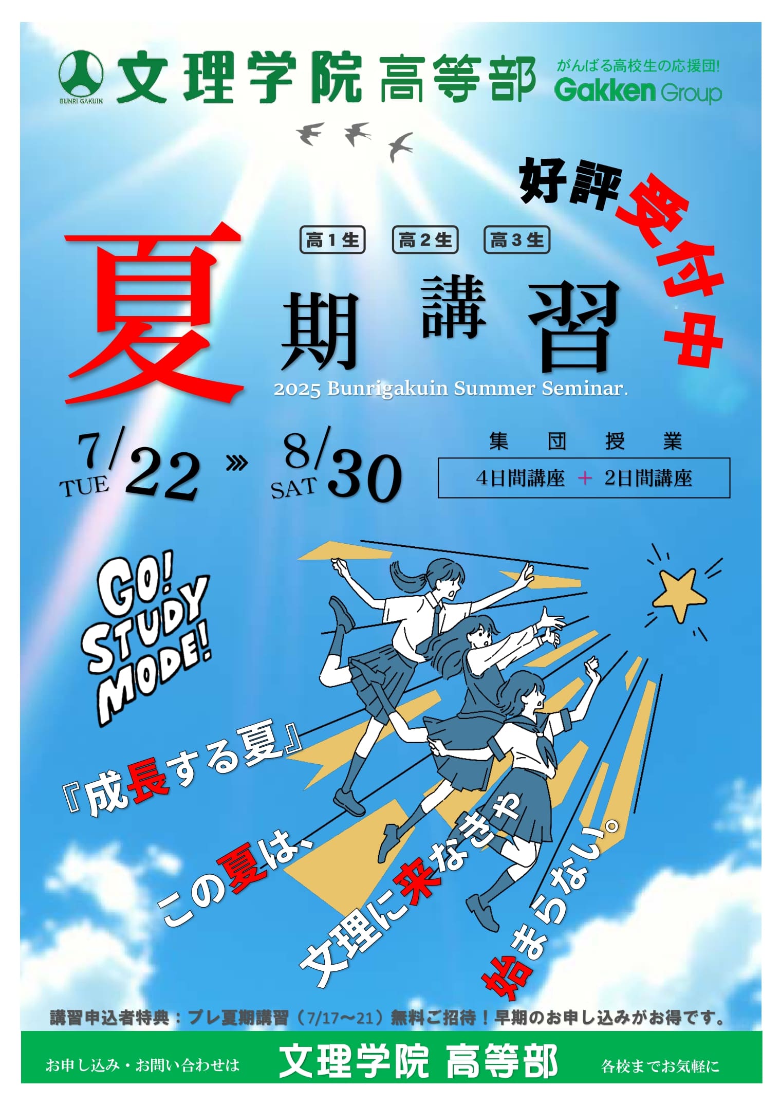 高等部 富士宮駅南校 SCIENCE IS ELEGANT Vol.ヨハン・ベルヌーイ文理学院 校舎ブログ