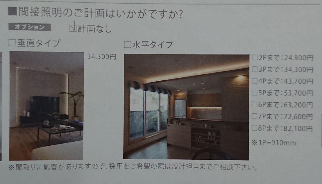 一条工務店のグランスマート 15個の標準仕様と8個のオプショングランセゾンやアイスマートとの違いを比較 - Atsugili Blog