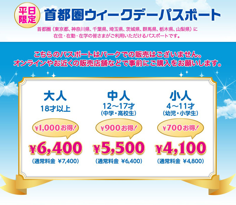 2024年最新 ディズニーに安く行く方法解説いたします！格安割引になるチケットもご紹介！ - 移動手段比較.com