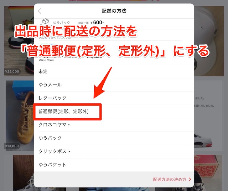 メルカリで定形外郵便を利用する方法！届かないときの対処法も解説 - お役立ち記事梱包材 通販No.1 ダンボールワン