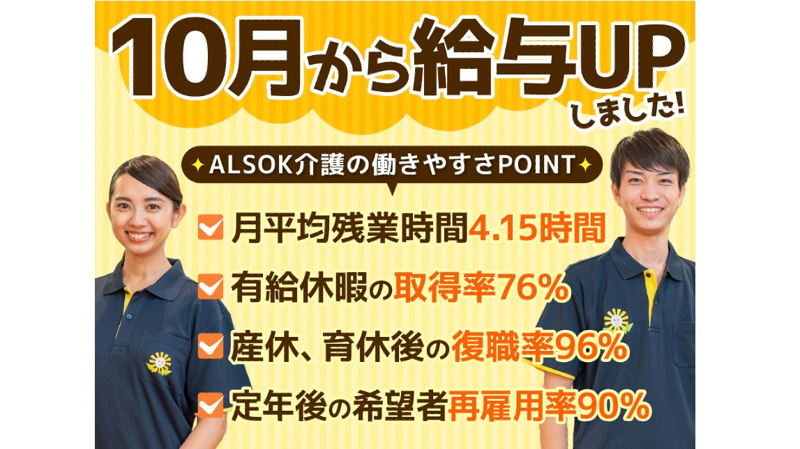 2024年最新】訪問介護事業所 ソラスト草加のサービス提供責任者求人(正職員) |