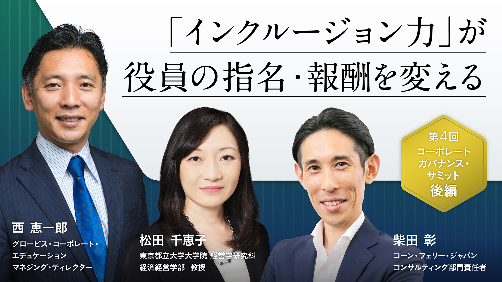 デジタル立国ジャパン2023 Spring の講演者一覧ビズスタ