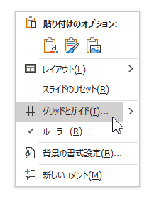 パワーポイントの罫線の設定・編集方法