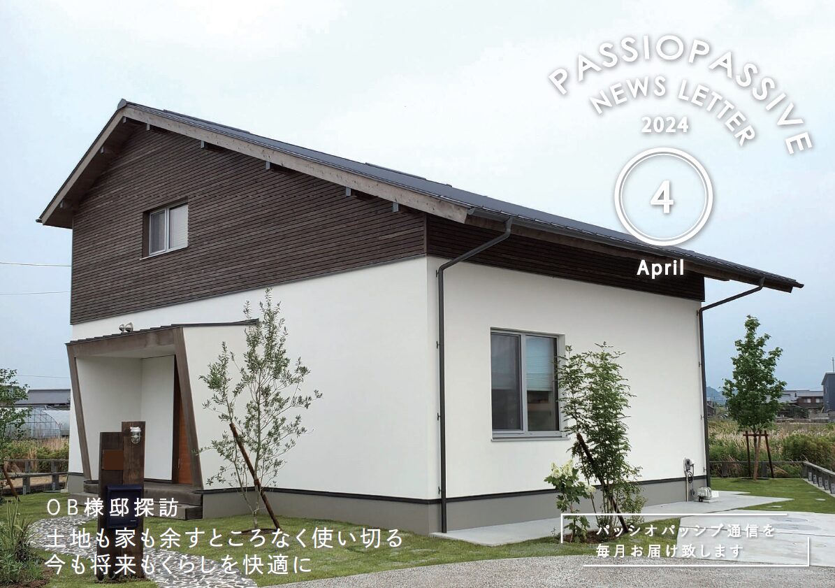 パッシオパッシブ通信PASSIO PASSIVE