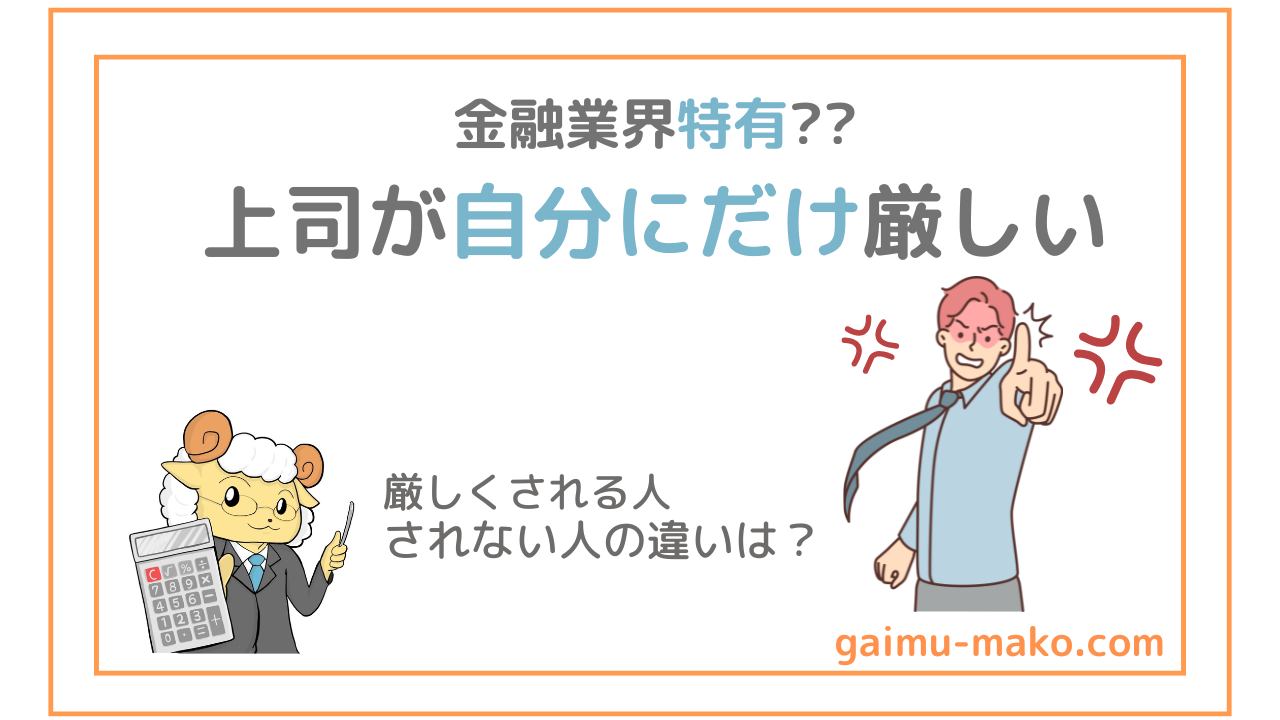 嫌味な上司の心理や上手な対処法を紹介！パワハラの可能性も解説
