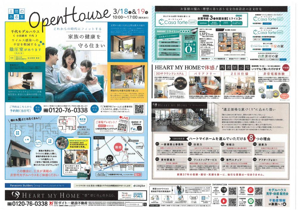 オープンハウス_裏面_5322のチラシ・フライヤー無料デザインテンプレート印刷のラクスル