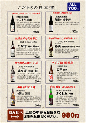 日本酒メニュー色々変わってきたので、店内の日本酒分類表手直ししました。またスタッフが試飲して、あれこれ変えていきます