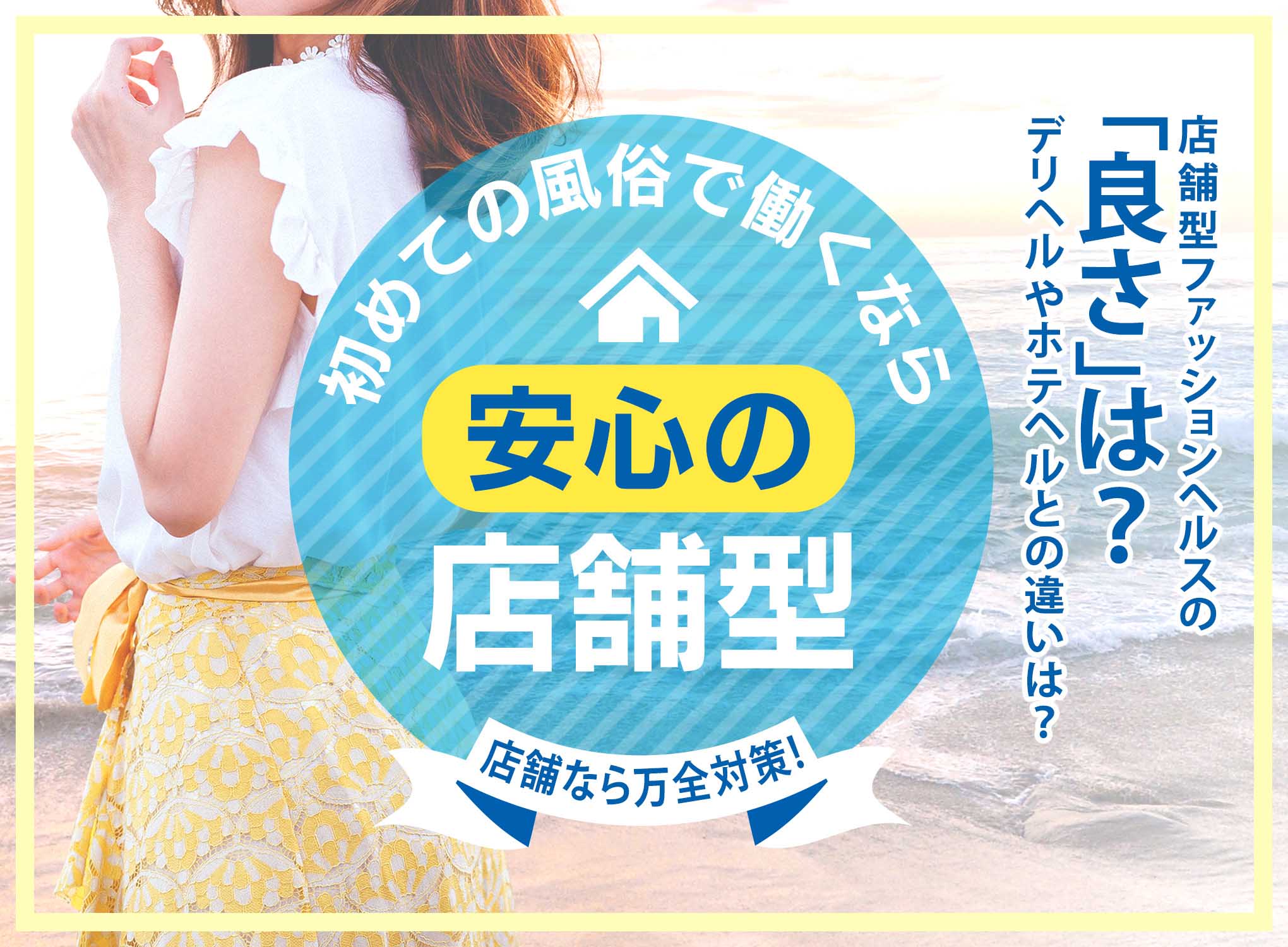 ソープとヘルスの違い！仕事内容・給料の違いを徹底解説します