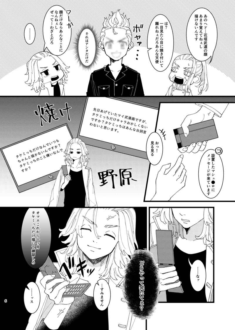 マイ武 マイ武ドルパロ - はるのイラスト - pixiv