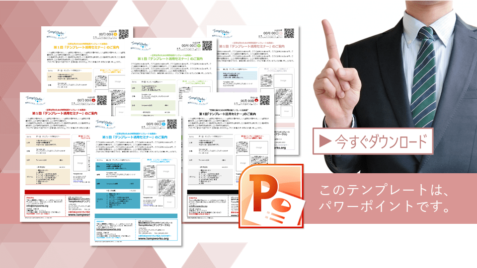 無料でデザイン！パワーポイントのチラシテンプレート-パワポンbyアスクル