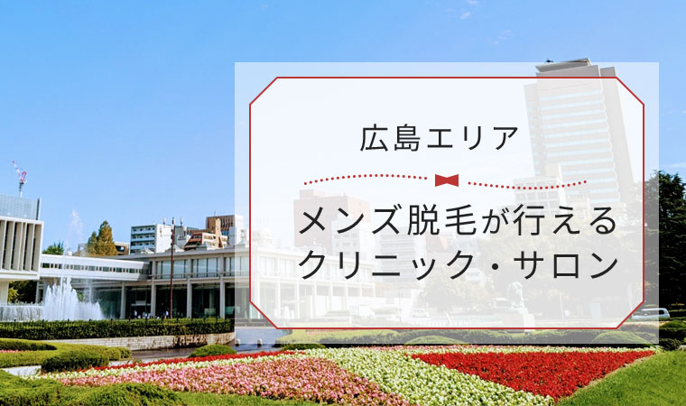 広島市で口コミが多い】メンズ美容院・美容室30選 | 楽天ビューティ