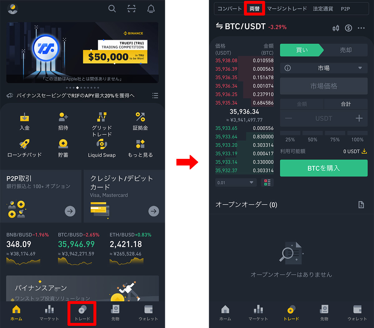 BINANCE バイナンス での仮想通貨の買い方・購入方法 スマホアプリ版も解説！DeFiビギナーズノート