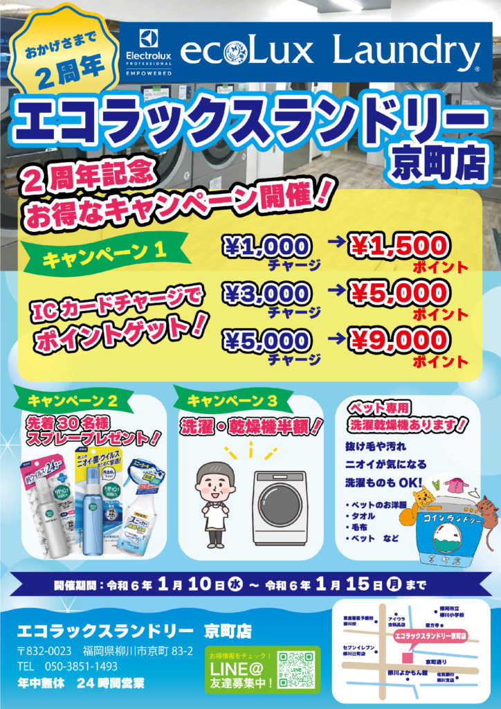 地域密着型コインランドリー『サンケイどるふぃん』 8店舗目となる“大津勧学店”を5月1日 金 にオープン！NEWSCAST