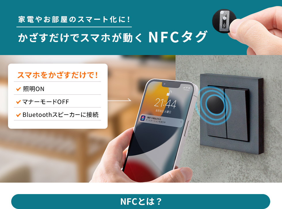 サンワサプライより、スマホをかざすだけで登録された動作を実行できるNFCタグが発売Infoseekニュース