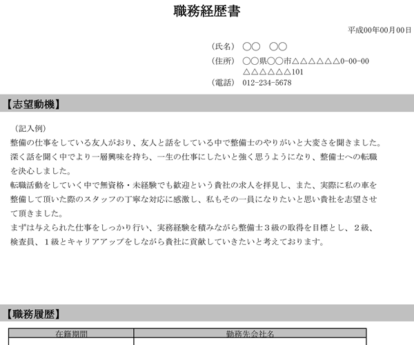 魅力が伝わる履歴書の志望動機欄の書き方 - おカネのキホン