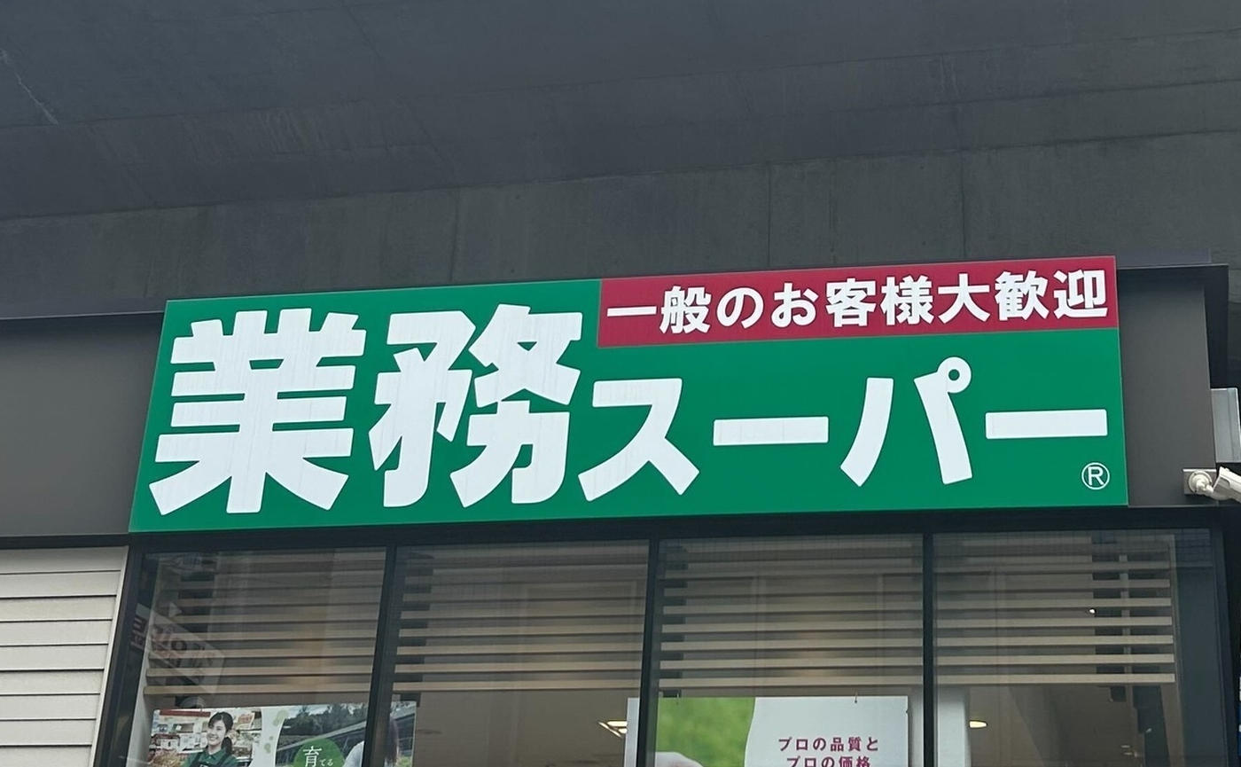 業務スーパー 2025上半期「買って良かった」おすすめ商品10選 舞- エキスパート - Yahoo!ニュース