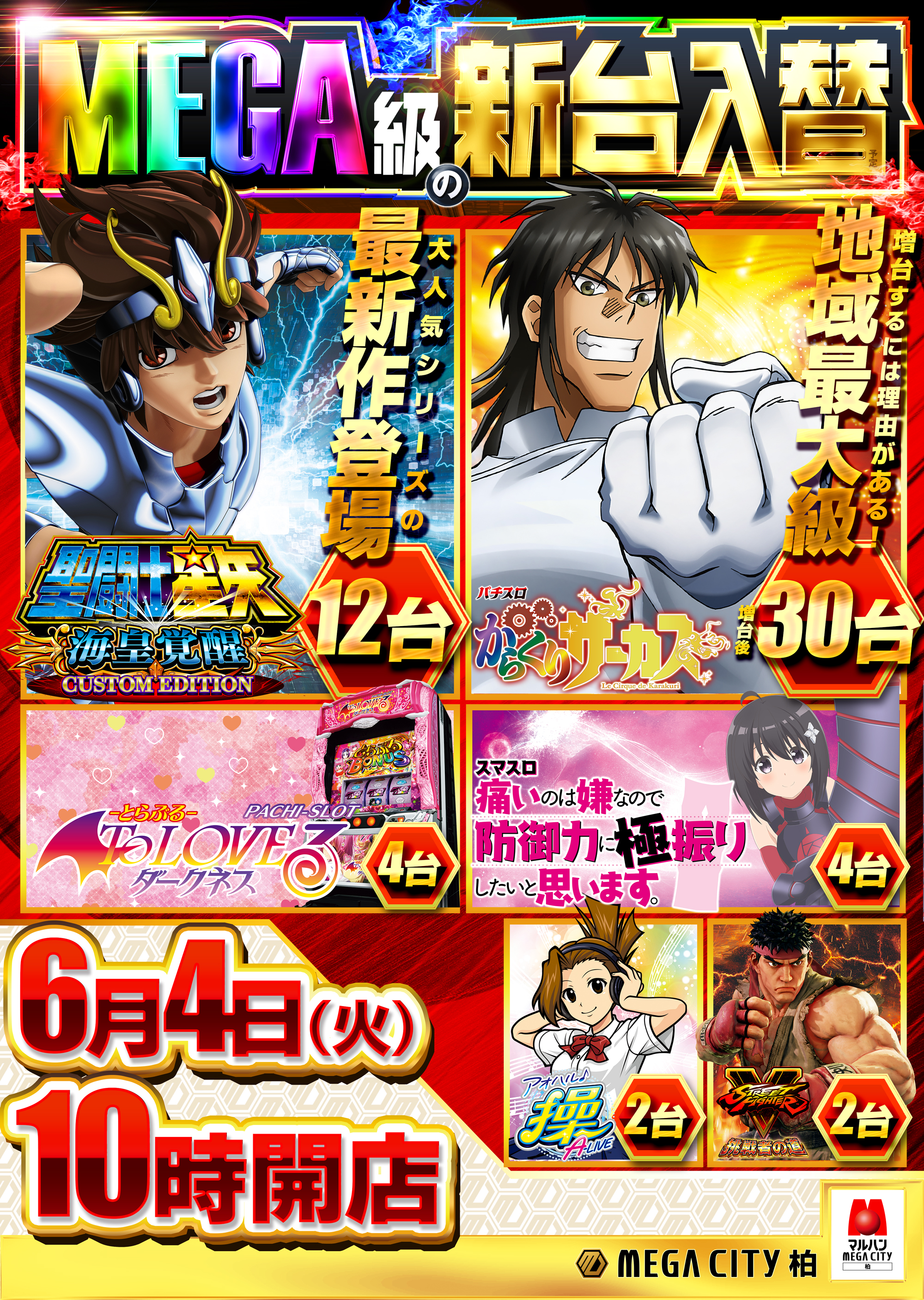 マルハンメガシティ柏👑 on X: 