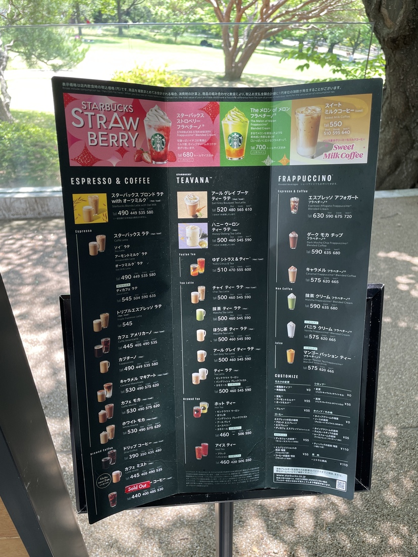 スターバックス コーヒー 新宿御苑店