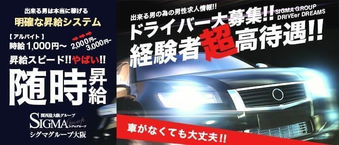 大阪｜デリヘルドライバー・風俗送迎求人【メンズバニラ】で高収入バイト