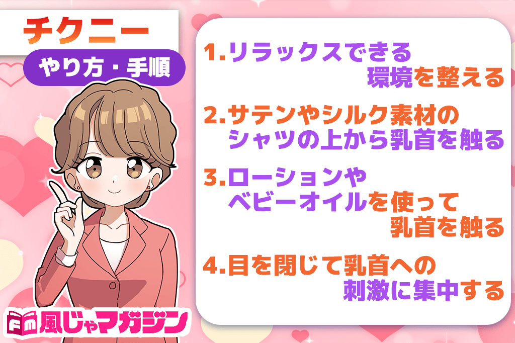 乳首の感度を上げてもっと気持ちよくなる方法 | オトナのハウコレ