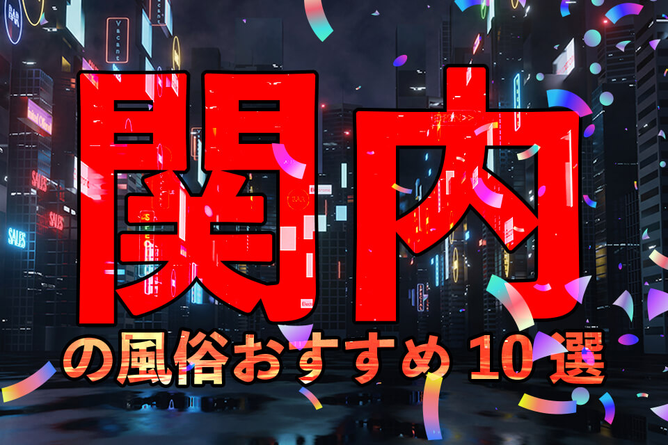 福富町ソープ「トリプルA」にてゆ～ったり癒してくれる激カワ泡姫に遭遇!!」体験！風俗リポート｜マンゾク